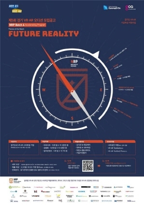 NSP통신-VR/AR 오디션 포스터. (경기도)