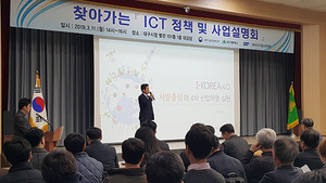 [NSP PHOTO]경북도, 11일 과기부, 찾아가는 ICT정책 및 사업설명회가져