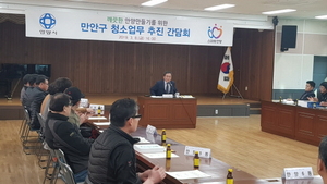 [NSP PHOTO]안양시 만안구, 청소업무 추진 간담회 개최