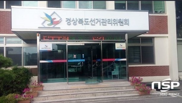 NSP통신-경상북도선거관리위원회 제2회 전국동시조합장선거의 투표가 내일 관내 272개 투표소에서 실시된다. (경상북도선거관리위원회)