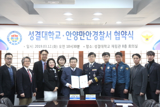 NSP통신-안양만안경찰서와 성결대학교는 청소년 선도·보호와 관련한 협약식을 하고 기념촬영을 하고 있다. (만안경찰서)