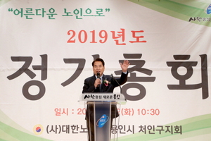 [NSP PHOTO]용인시 대한노인회 처인구지회, 정기총회 개최