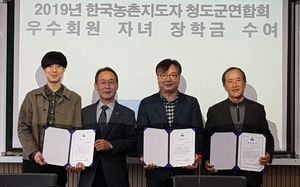 [NSP PHOTO]한국농촌지도자청도군연합회, 우수회원 자녀 장학금 수여식 개최