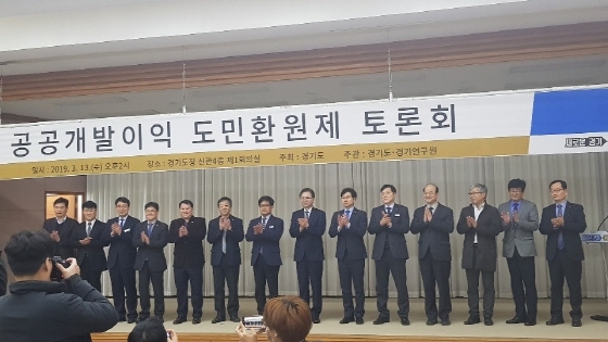 NSP통신-13일 경기도청에서 공공개발이익 도민환원제 토론회가 개최됐다. (경기도)