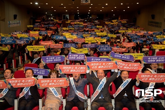 [NSP PHOTO]군산시, 축구종합센터 유치 범시민 결의대회