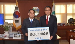 [NSP PHOTO]대구한의대 박종웅 교수, 제자들 위해 발전기금 1천만원 기부