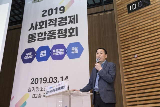 NSP통신-14일 경기창조혁신센터 국제회의실에서 2019 경기도 사회적경제 제품 및 서비스 통합품평회가 개최됐다. (경기도)