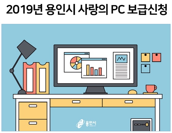 NSP통신-용인시의 정보소외계층 사랑의 PC 보급 관련 이미지. (용인시)