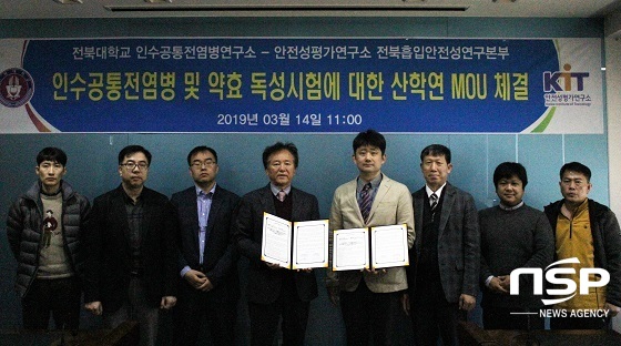 [NSP PHOTO]전북대 인수공통전염병연구소, 신약 개발 등 연구 탄력