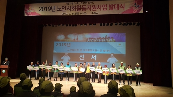 NSP통신-14일 수원청소년문화센터 온누리아트홀에서 열린 노인사회활동지원사업 발대식. (수원시)