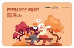 [NSP PHOTO]서울시, 70세 이상 운전면허 자진반납자 1천명에 10만원 교통카드 제공