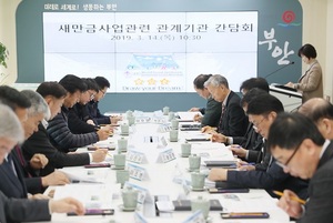 [NSP PHOTO]부안군-새만금개발청, 새만금 연계 시책 개발 간담회 개최