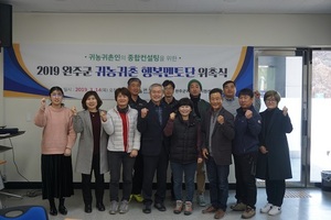 [NSP PHOTO]완주군, 귀농귀촌인 행복멘토단 9명 위촉