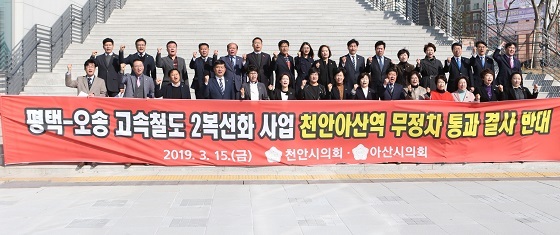 NSP통신-▲천안·아산 시의회가 15일 고속철도 천안아산역 무정차 통과계획에 원점 재검토를 요구했다. (천안시의회)