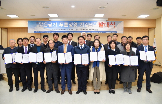 NSP통신-15일 시흥에코센터에서 맑은공기 푸른정왕 지킴이 발대식이 진행되고 있다. (시흥시)