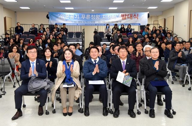 NSP통신-15일 시흥에코센터에서 맑은공기 푸른정왕 지킴이 발대식이 진행되고 있다. (시흥시)