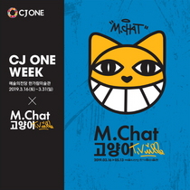 [NSP PHOTO]CJ ONE, 예술의전당 M.Chat  고양이전 초대 프로모션