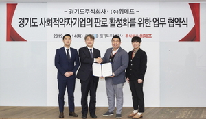 [NSP PHOTO]코리아경기도위메프 중소기업 소셜커머스 협약 체결