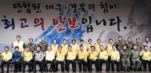 [NSP PHOTO]대구시･경북도, 협력과 공조체계 구축 안보역량 강화