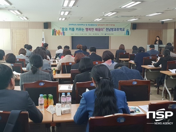 NSP통신-전남교육청이 최근 개최한 방과후학교 및 초등돌봄교실 업무담당자 워크숍. (전남교육청)