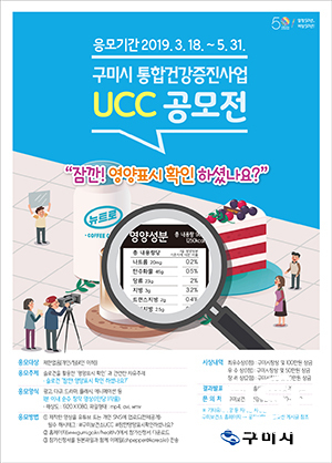 NSP통신-2019년 구미시 통합건강증진사업 UCC 공모전 (구미시)