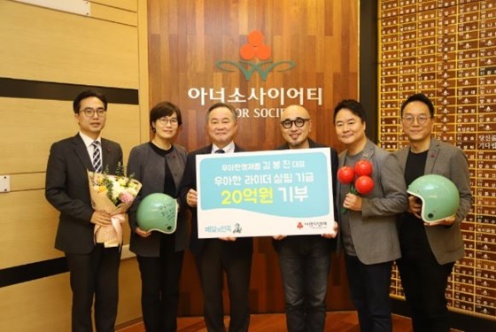 NSP통신-김봉진 우아한형제들 대표가 사랑의열매 사회복지공동모금회에 기부했다. (우아한형제들)
