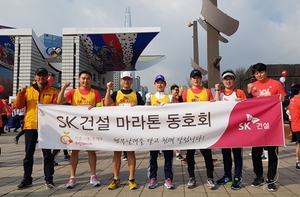 [NSP PHOTO][기업동정]SK건설 마라톤 동호회, 자선레이스 참가…700만원 기부
