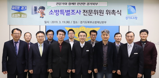 NSP통신-19일 경기도북부소방재난분부 회의실에서 소방특별조사 전문위원 위촉식이 개최됐다. (경기도)