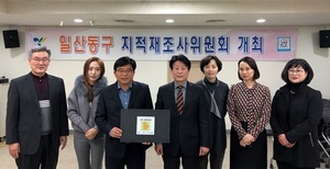 [NSP PHOTO]고양시 일산동구, 지적재조사 조정금 이의신청 심의·의결