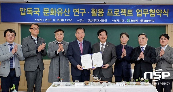 NSP통신-19일 영남대학교가 경산시와 압독국 문화유산 연구·활용 프로젝트 공동추진을 위한 업무협약(MOU)을 체결했다. (영남대학교)