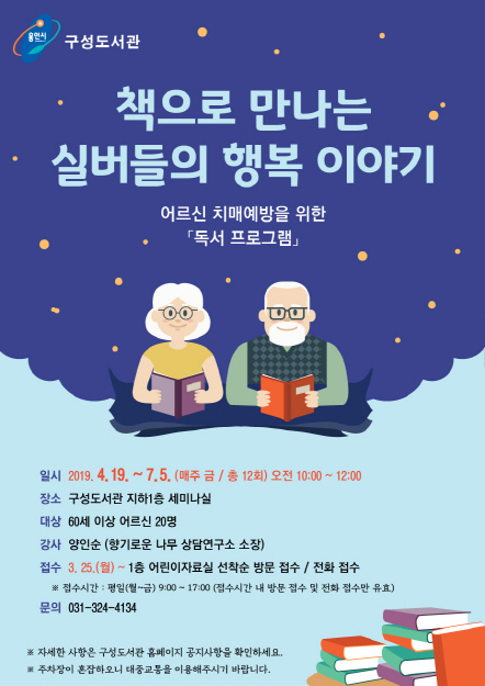 NSP통신-용인시 구성도서관 독서프로그램 포스터. (용인시)