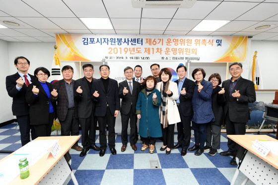 NSP통신-19일 김포시청 영상회의실에서 김포시자원봉사센터 제6기 운영위원회 위촉식이 열린 가운데 정하영 김포시장을 비롯한 관계자들이 기념촬영을 하고 있다. (김포시)