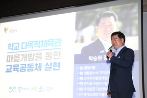 [NSP PHOTO]광명시, 학교 다목적체육관 마을개방 우수사례 발표