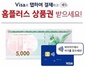 [NSP PHOTO][업계동향] 비자, 홈플러스 비접촉식 카드 결제 고객 대상 이벤트 실시