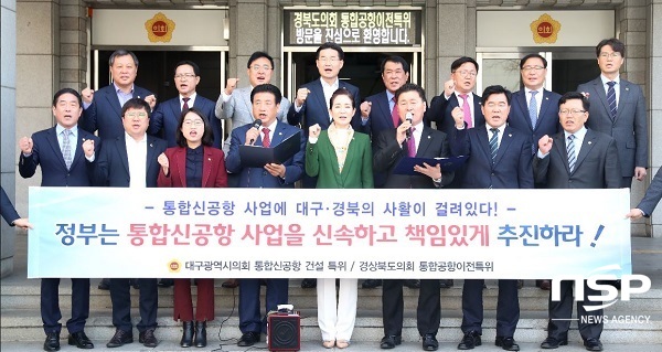 NSP통신-대구시의회와 경상북도의회가 공동으로 대구통합신공항 건설 사업의 조속한 추진위해 함께 성명서를 발표했다. (대구시의회)