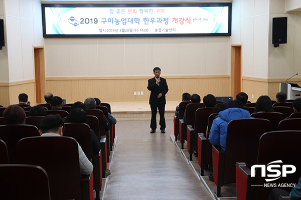 NSP통신-2019 구미농업대학 한우과정 개강식 개최 (구미시)