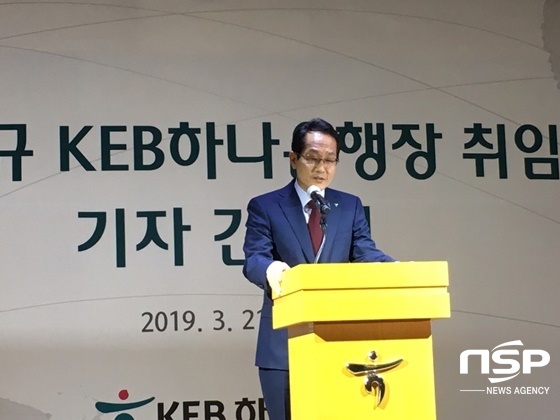 NSP통신-21일 지성규 신임 KEB하나은행장이 취임기자회견에서 경영목표에 대해 말하고 있다.