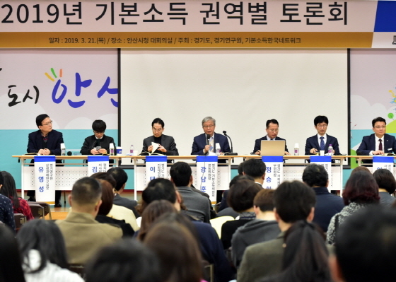 NSP통신-21일 안산시청 대회의실에서 2019년 기본소득 권역별 토론회가 열렸다. (경기도)