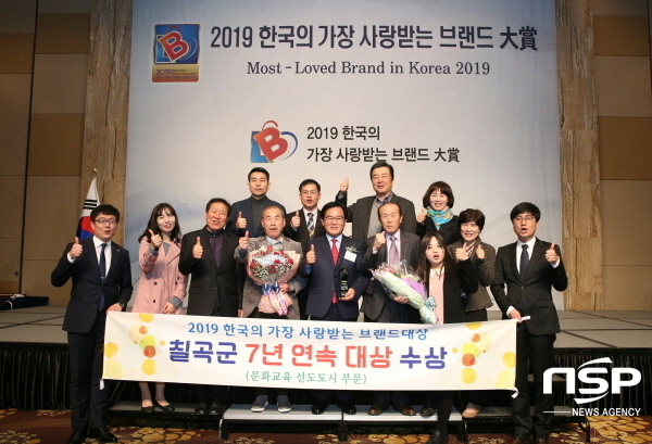NSP통신-칠곡군이 2019 한국의 가장 사랑받는 브랜드 대상을 수상하고 관계자들이 함께 기념촬영을 하고 있다. (칠곡군)
