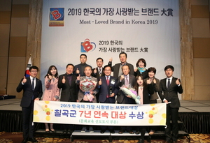 [NSP PHOTO]인문학도시 칠곡군, 한국의 가장 사랑받는 브랜드 대상 7년 연속 수상