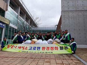 [NSP PHOTO]군위군 새마을 남녀 지도자협의회, 봄맞이 대청소 및 환경정화 활동