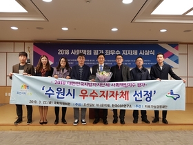 [NSP PHOTO]수원시, 지자체 사회책임지수 평가 우수…경기도 1위