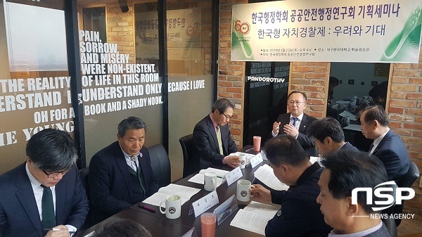 NSP통신-한국형 자치경찰제 주제로 토론을 하고 있는 참석자들. (대구한의대학교)