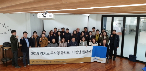 NSP통신-25일 경기도 일자리재단에서 경기도 특별사법경찰 공익모니터링단 발대식이 개최됐다.