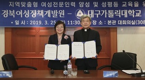 [NSP PHOTO]대구가톨릭대-경북여성정책개발원, 양성평등정책 및 일자리 발굴 업무협약 체결