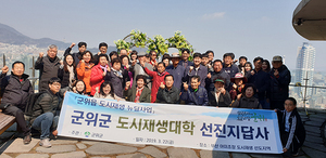 [NSP PHOTO]군위군, 부산시 도시재생 선진사례 견학