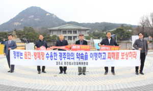 [NSP PHOTO]경주시원전범시민대책위원회, 청와대 항의 방문...건의문 전달