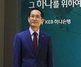 [NSP PHOTO]지성규 KEB하나은행장, 하나금융지주 주식 4000주 매입