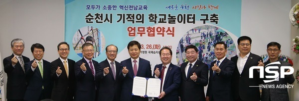 NSP통신-26일 열린 전남교육청-순천시 간 기적의 학교놀이터 구축 업무협약식. (전남교육청)