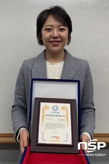 NSP통신-2019 혁신한국인 & POWER KOREA 대상을 수상한 김예영 교수 (대구한의대학교)